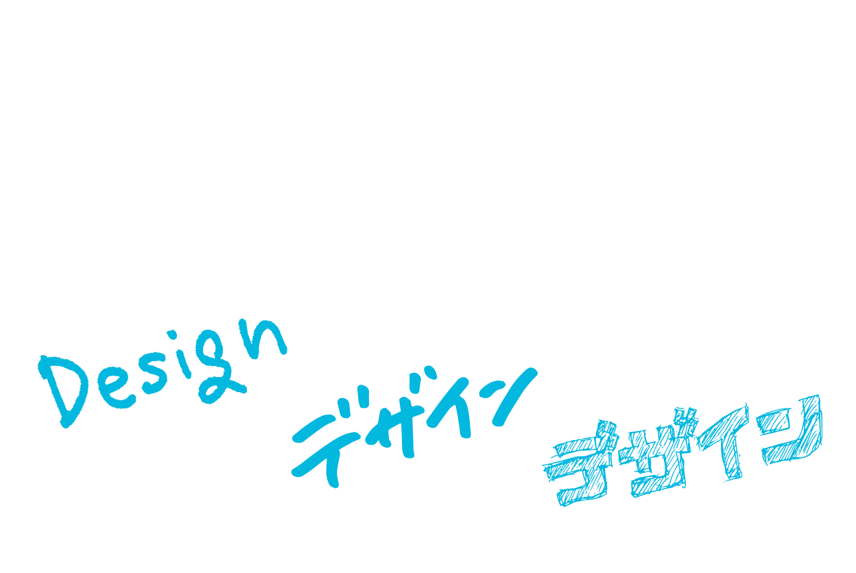 登壇者の手書きの「Design」の文字